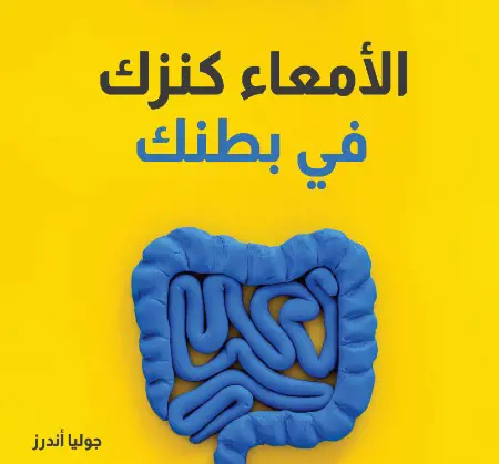 الأمعاء